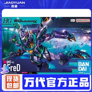 万代HG跨时之战GQuuuuuuX吉弗雷德GFerD G夸克斯高达拼装模型敢达
