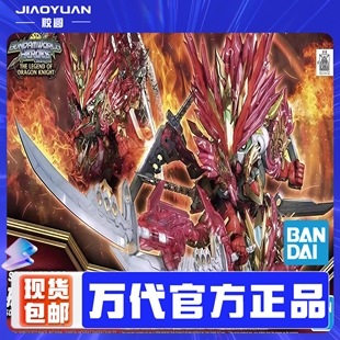现货 万代 SDW 29 群英集 孙权红异端高达 赫炎翔虎 红龙 拼装