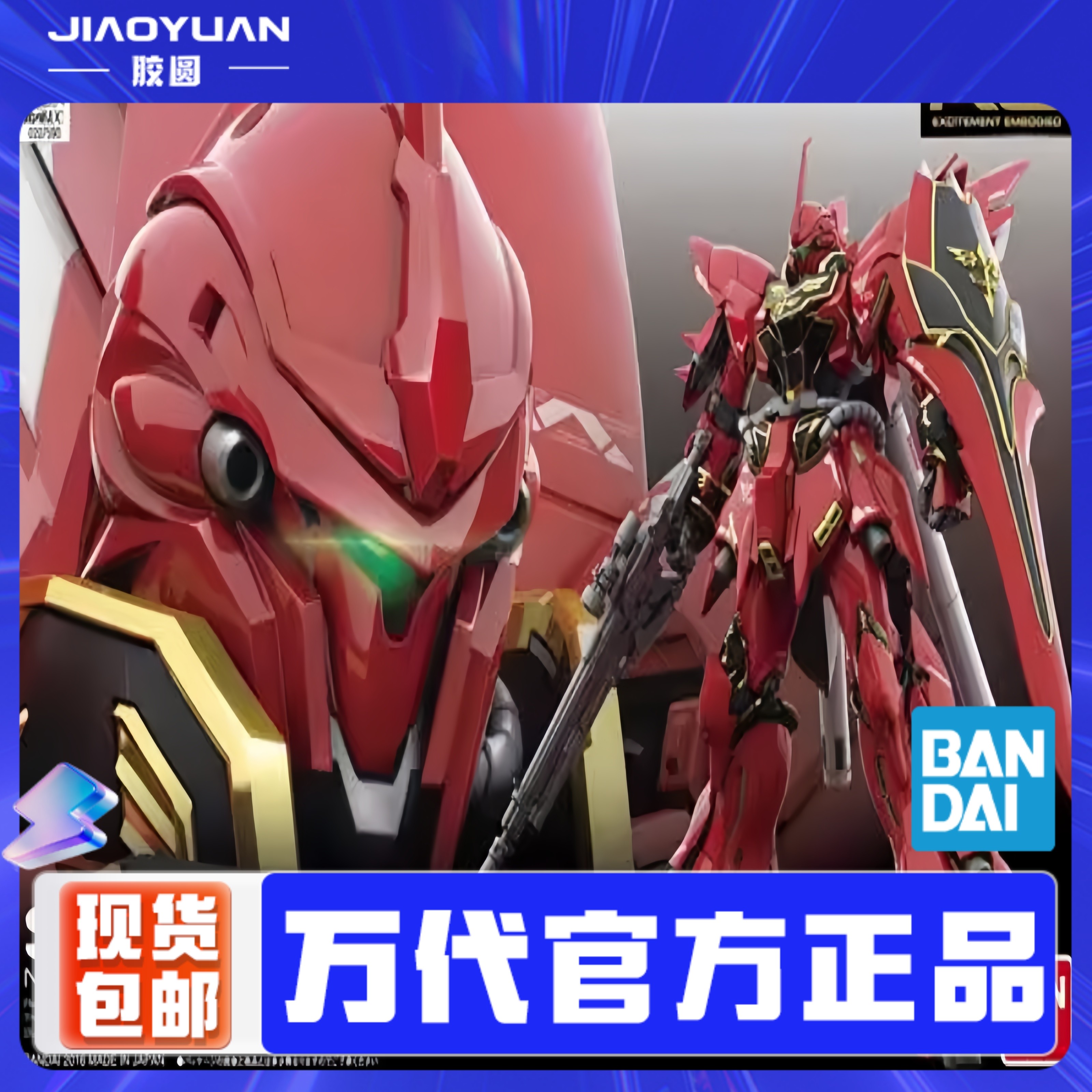 现货 万代 RG 22 1/144 MSN-06S 新安洲 高达UC 带袖 拼装 模型
