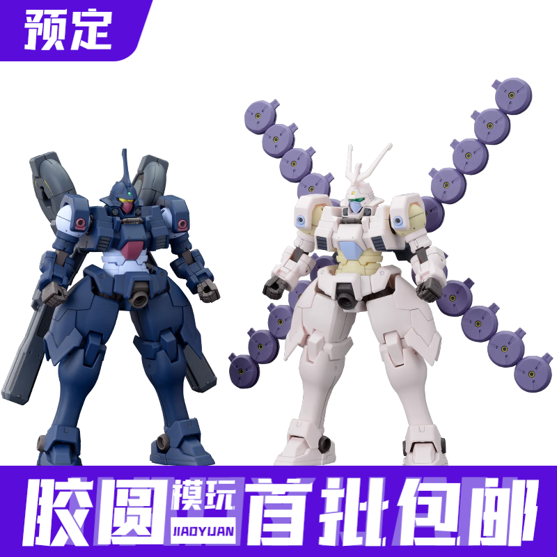 预约定金 第三批 PB 万代模型 HG 拜叶特Suivant&墨丘利Suivant