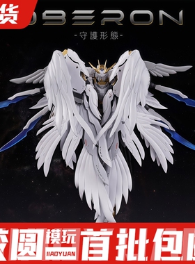 机核工业 拼装模型 天卫OBERON 奥伯龙 国创机甲 国模