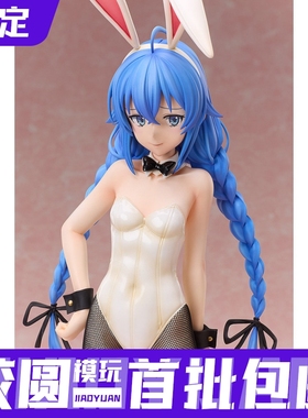 FREEing B-style 无职转生 洛琪希 兔女郎Ver 1/4 手办 预定金