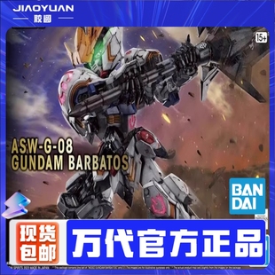 现货 万代 MG MGSD 高达巴巴托斯 第四形态 Q版 BB战士 拼装模型