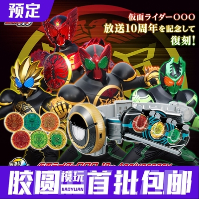 预定定金 万代 PB DX 假面骑士OOO 欧兹 变身腰带 硬币套装 模型