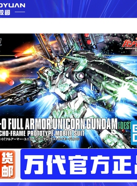 万代拼装模型 HG HGUC 178 1/144 全武装独角兽 毁灭模式绿色骨架