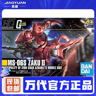 万代高达拼装模型HG HGUC 234 夏亚专用新生扎古II 新生版 渣古