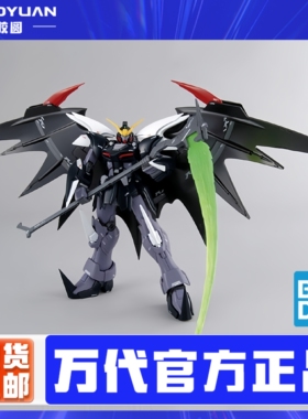 万代 67078 MG 1/100 Deathscythe Gundam 地狱死神改 高达 EW版