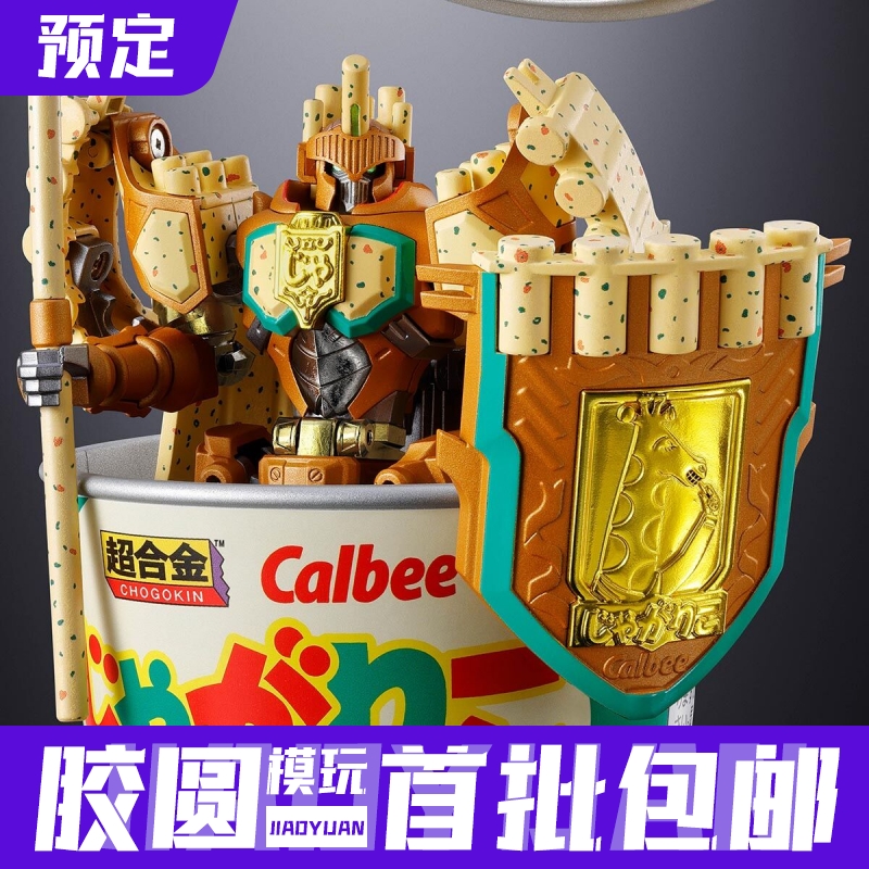 预定定金 万代 魂限 超合金 卡乐比King Calbee 薯条 可动成品
