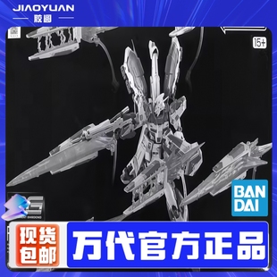 现货 万代 拼装模型 RG 1/144 Hi-ν 海牛高达用浮游炮特效件配件