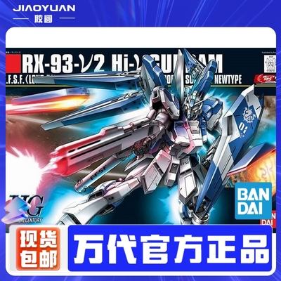 现货万代高达拼装模型 HG HGUC 095 RX-93-V2 Hi-V NU 海牛 正版