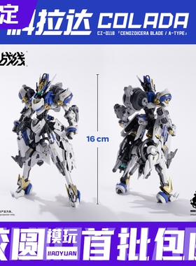 预定 哮星 Howling Star 核诚治造 交错战线 科拉达 可动拼装模型