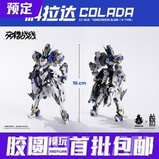 预定 哮星 Howling Star 核诚治造 交错战线 科拉达 可动拼装模型