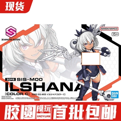 现货 万代 30mm 30MS SIS-M00 伊露夏娜 黑皮配色C 机娘拼装