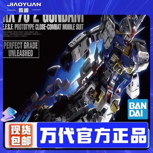 万代 PG UNLEASHED PGU 1/60 RX-78-2 元祖高达 2.0 40周年 现货