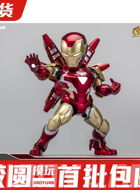 魔力风暴 拼装模型 92603 SD MK85 喷涂版 无限战争 托尼 钢铁侠