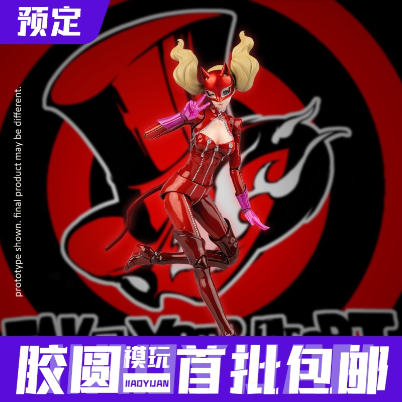 先行预定 海雅 HIYA EB系列 女神异闻录5 高卷杏Panther 可动手办