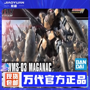 现货 万代 HGAC 223 1/144 高达W 马格纳克 量产机 拼装模型