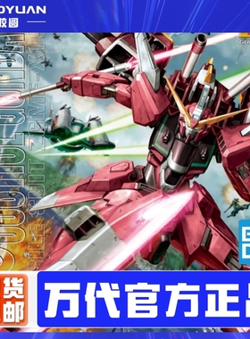现货 万代63041 MG 1/100 JUSTICE GUNDAM 无限正义 拼装可动高达