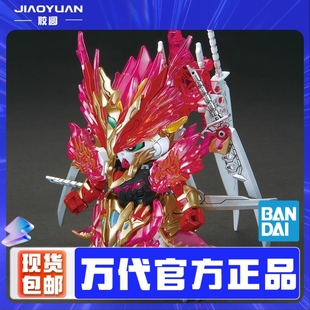 万代拼装 64010 BB SDW 29 世界英雄传 孙权 红异端 赫炎翔虎红龙