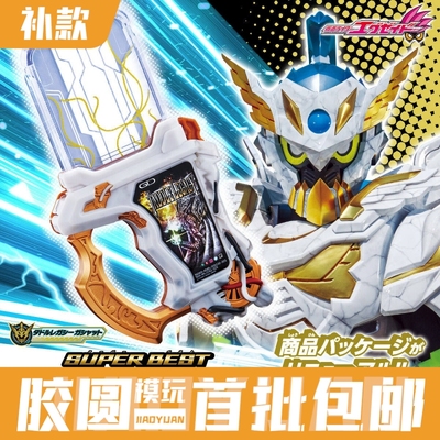 补款 万代 DX SUPER BEST 圣遗卡带 探索遗产 假面骑士EA模型