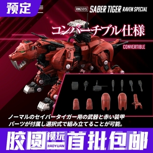 先行预定定金 TAKARA TOMY 多美 MZ-015 索斯机兽 剑齿虎 掠夺样