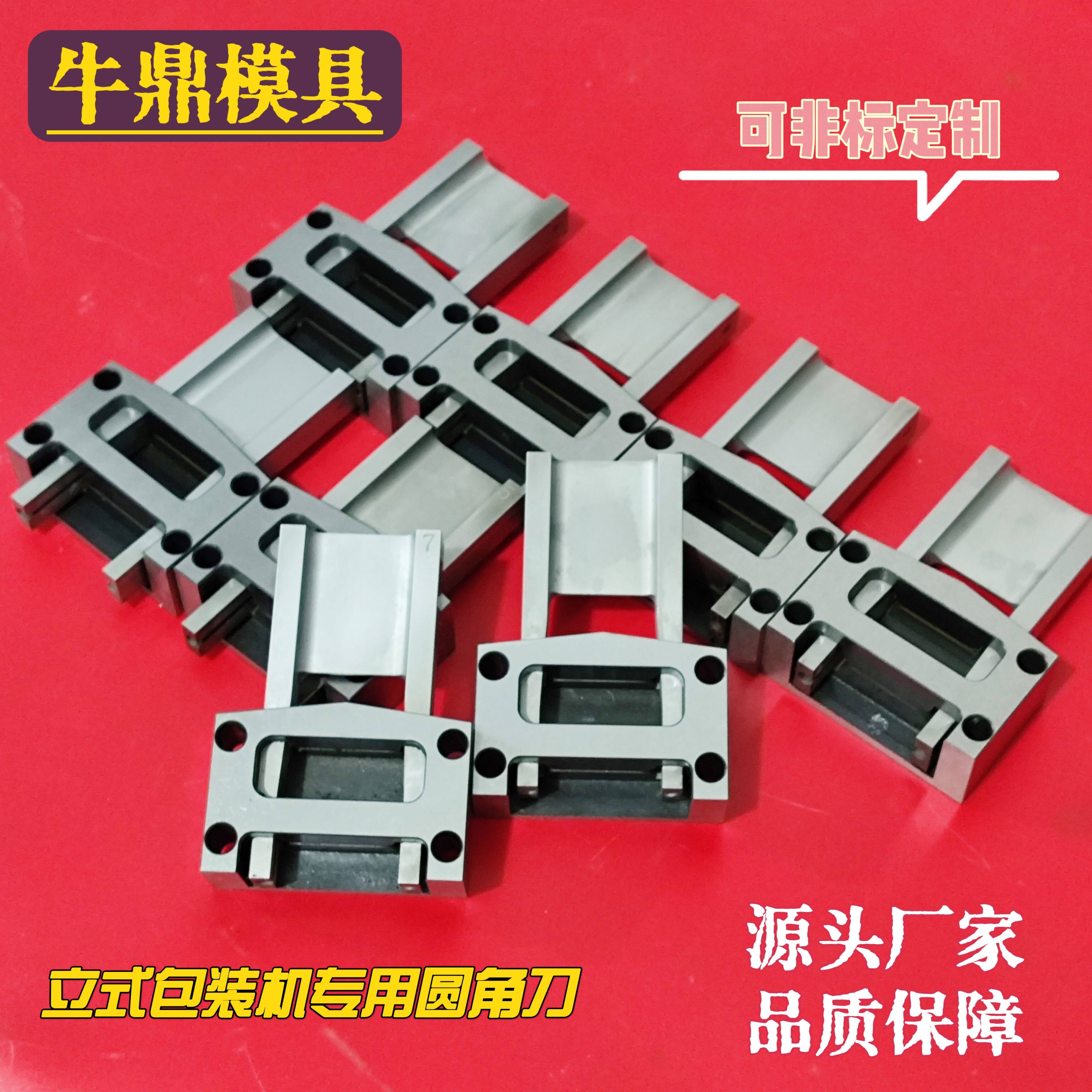 立式包装机圆角切刀圆角冲刀图片