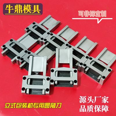 立式包装机圆角切刀圆角冲刀