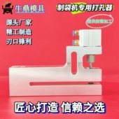 制袋机打孔器小圆孔气动打孔机塑料袋三边封胶袋机中封边封冲孔器