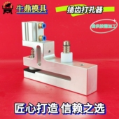 气动打孔器叉齿薄膜打孔器塑料袋制袋机气动打孔器打孔机配件插齿