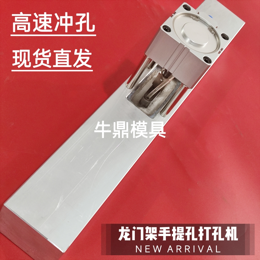 制袋机龙门架手提孔打孔机 70/80/*20mm手提袋冲孔机塑料袋打孔器