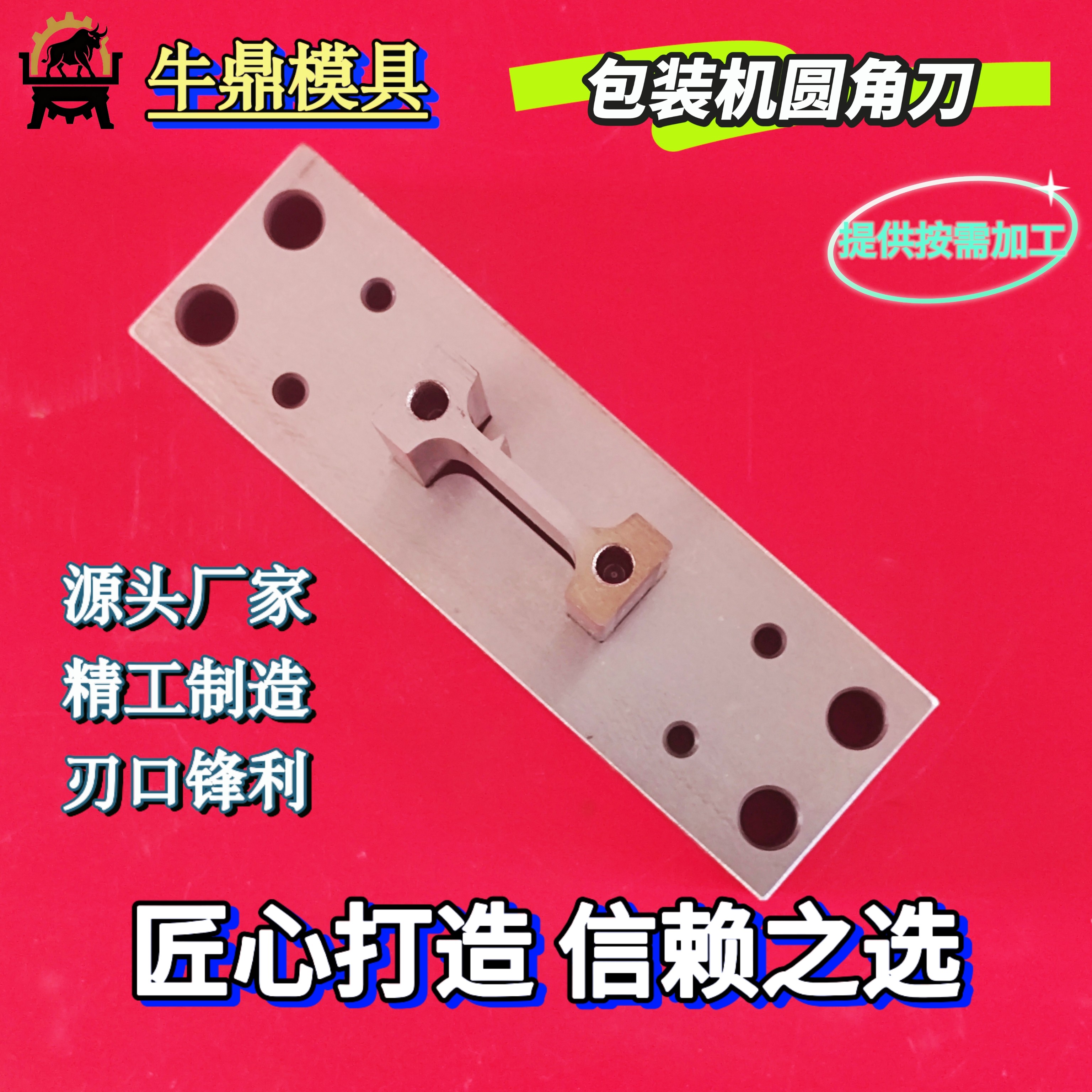 三边封中药粉末袋泡茶包装机圆角冲刀咖啡三边封包装机圆角切刀模图片