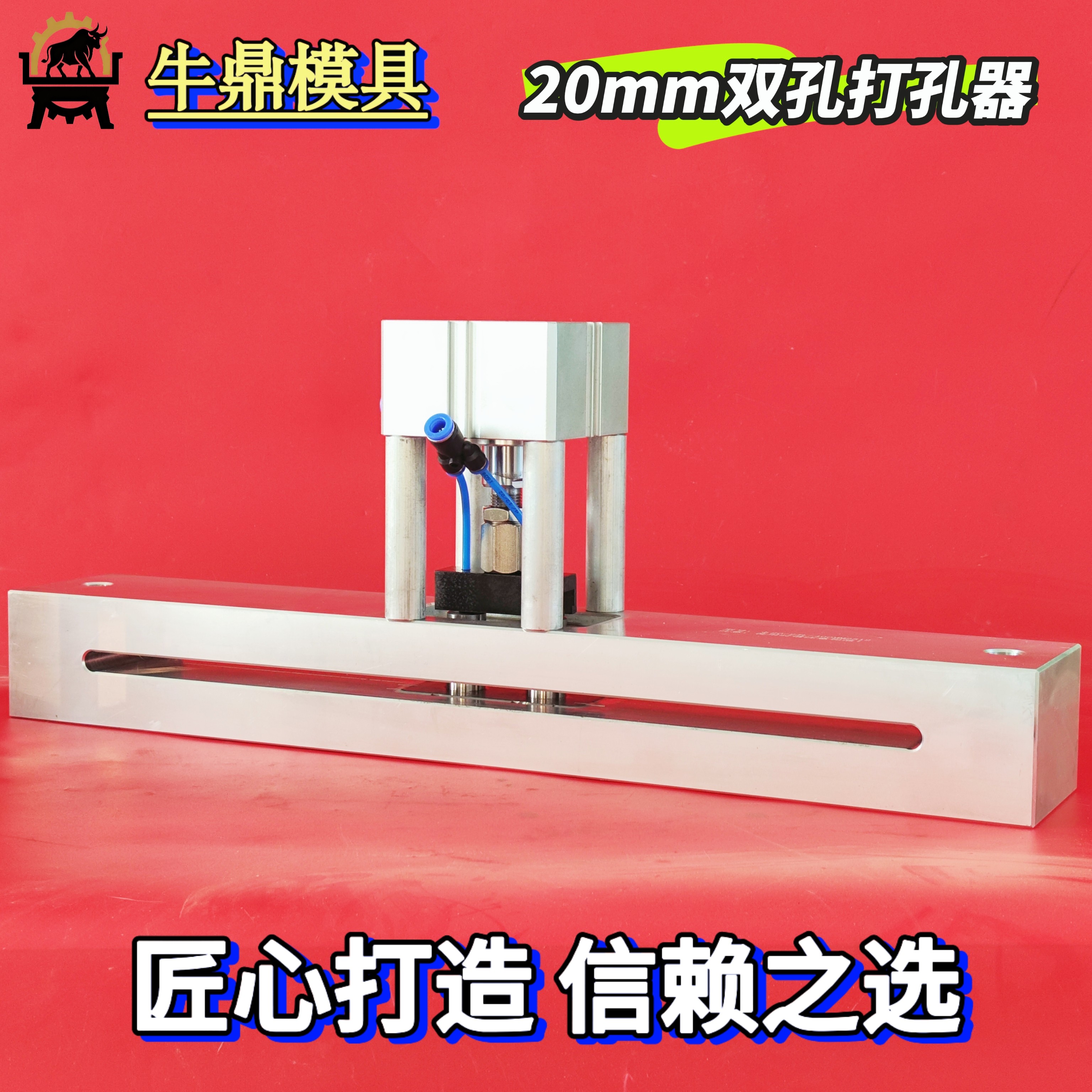 20MM大圆孔双孔塑料袋纸巾袋气动打孔机手提袋打孔机制袋机打孔器