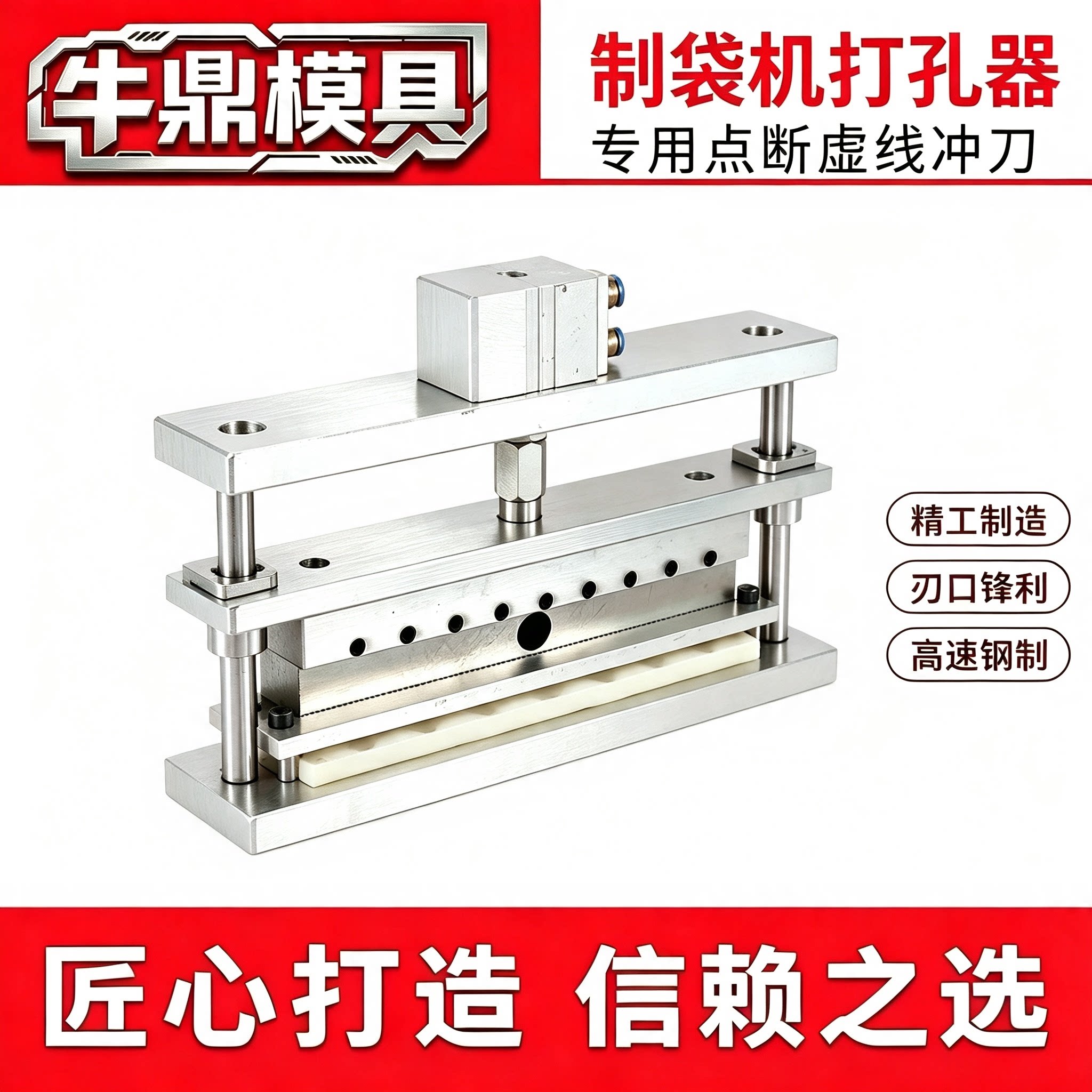 抽纸包装袋撕裂线打孔器制袋机湿巾包装袋纸巾袋打撕线虚线冲切刀