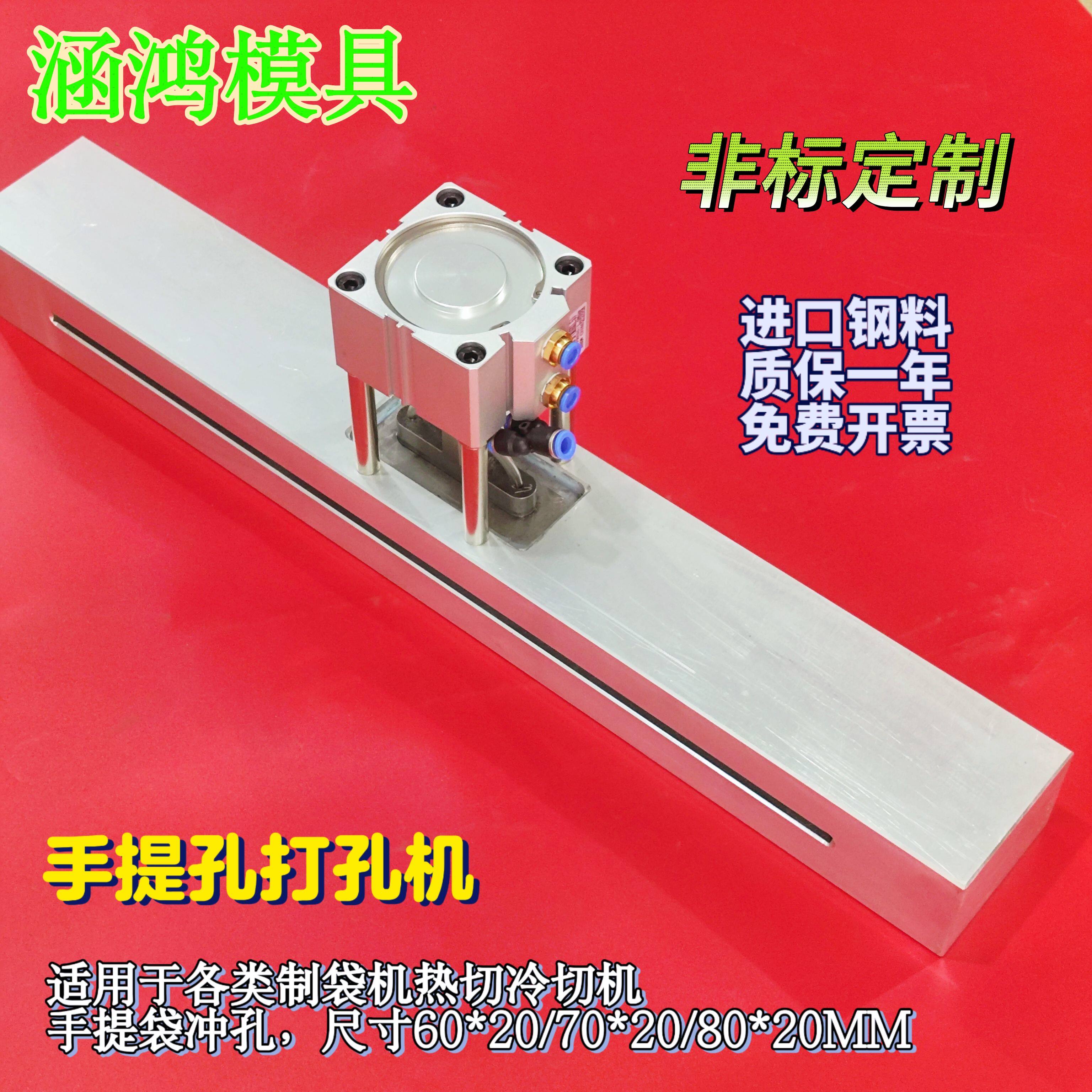 大米袋手提扣打孔机 胶袋龙门架手提孔 手挽孔 制袋机米袋冲孔器