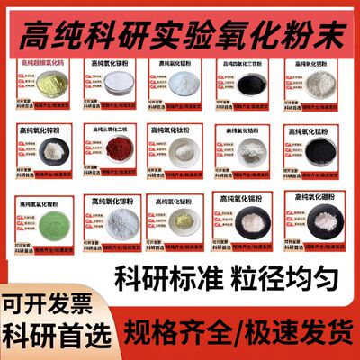 高纯氧化镁铝钙锌钛锆锰