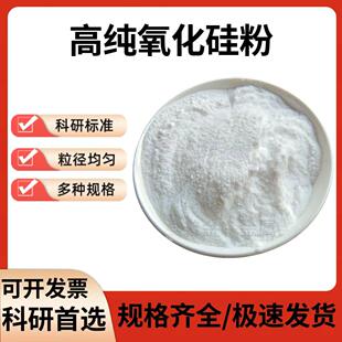 二氧化硅粉末纳米Sio2亲水亲油微米纳米氧化硅粉球形二氧化硅微球