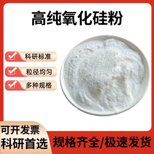 氧硅粉末纳米Sio2亲水亲油微米
