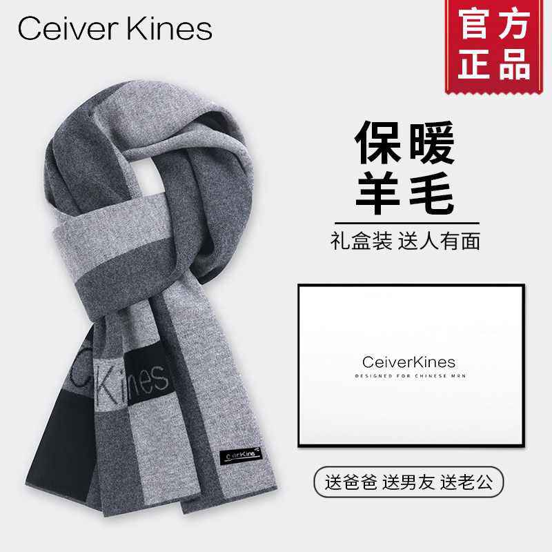 CeiverKines纯羊毛围巾冬季百搭男保暖羊绒围脖送男友高档礼盒装