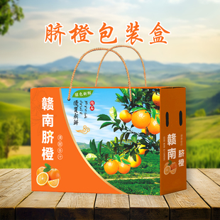 橙子包装盒空盒果冻橙冰糖橙赣南脐橙礼品纸箱脐橙包装盒5-10斤装