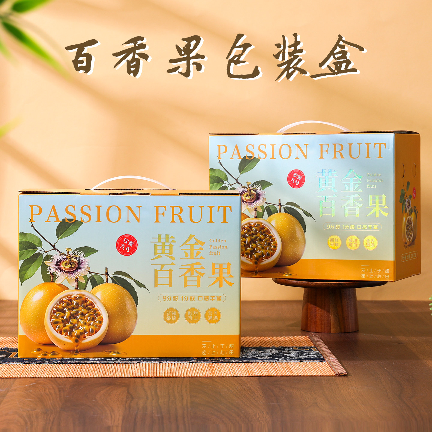 钦蜜黄金百香果礼品包装盒高档礼盒空盒打包彩箱10个包邮可定制