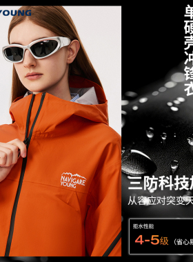 [三防]Navigare意大利小帆船橙色硬壳冲锋衣男女同款休闲夹克外套