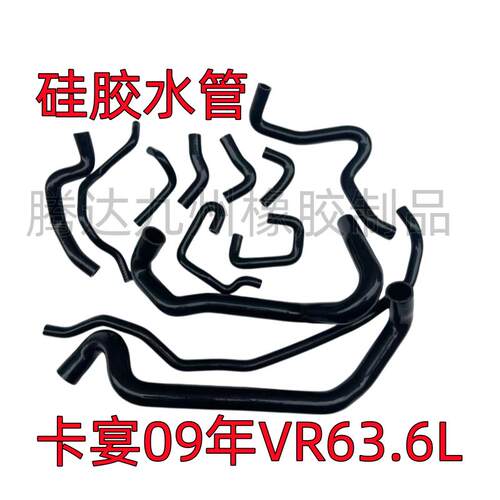 卡宴09年VR6 3.6L改装 硅胶管 上下水管暖风水管冷凝器 全车水管