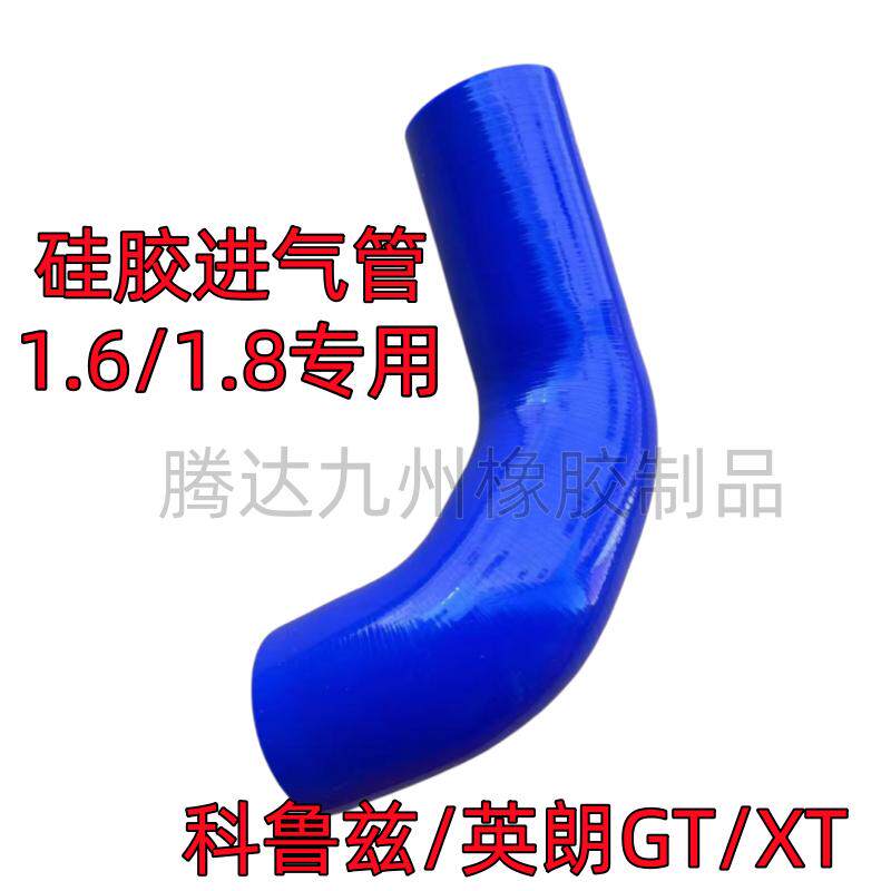 适配雪佛兰 科鲁兹1.6/1.硅胶管/硅胶套