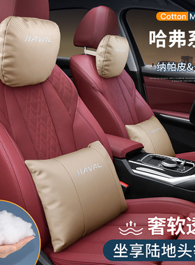 哈弗汽车透气头枕腰靠垫H1H2SH3H45H6H7H8H9M2M4M6M7M5护颈枕腰托