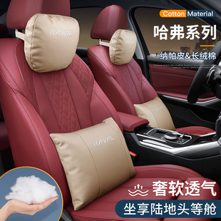 哈弗汽车透气头枕腰靠垫H1H2SH3H45H6H7H8H9M2M4M6M7M5护颈枕腰托