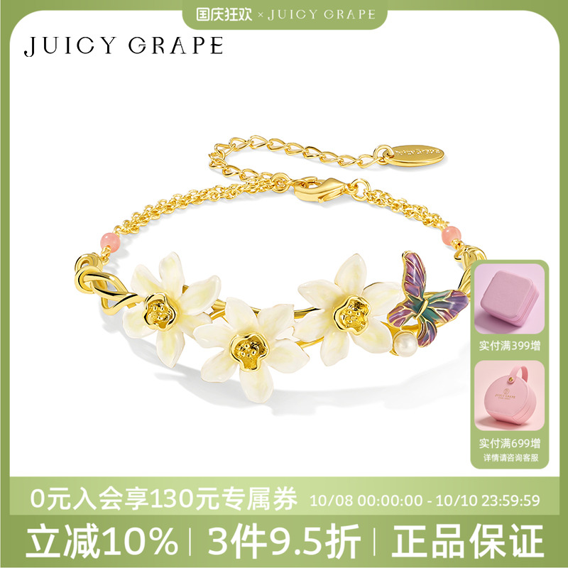 JuicyGrape原创设计感轻奢小众珐琅水仙花彩色蝴蝶手链法式礼物