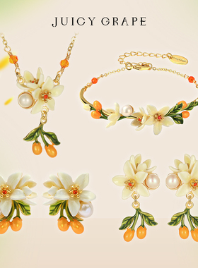 Juicy Grape原创珐琅橙花小金桔项链手链耳环女套装新年生日礼物