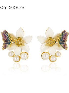 Juicy Grape法式小众耳钉气质名媛轻奢珐琅珍珠蝴蝶水仙花耳环女