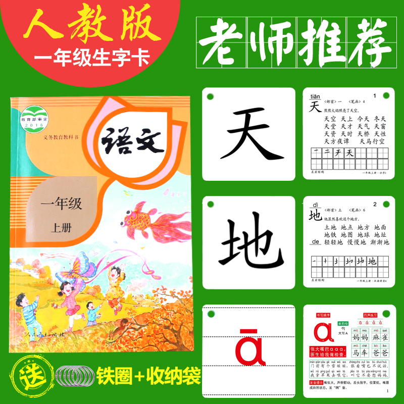 2018Ò»Ä꼶ʶ×Ö¿¨Æ¬È˽̰æÉϲáϲáÓïÎÄÉú×ÖÎÞͼ²¿±àСѧÉúÆ´Òô