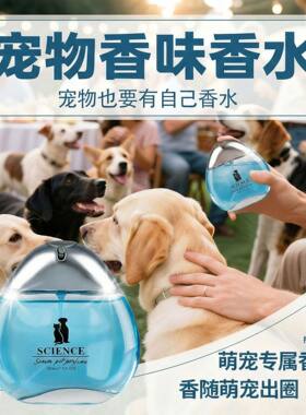 赛恩斯宠物香水玻璃包装除臭气味掩盖宠物香水猫狗通用宠物古龙水